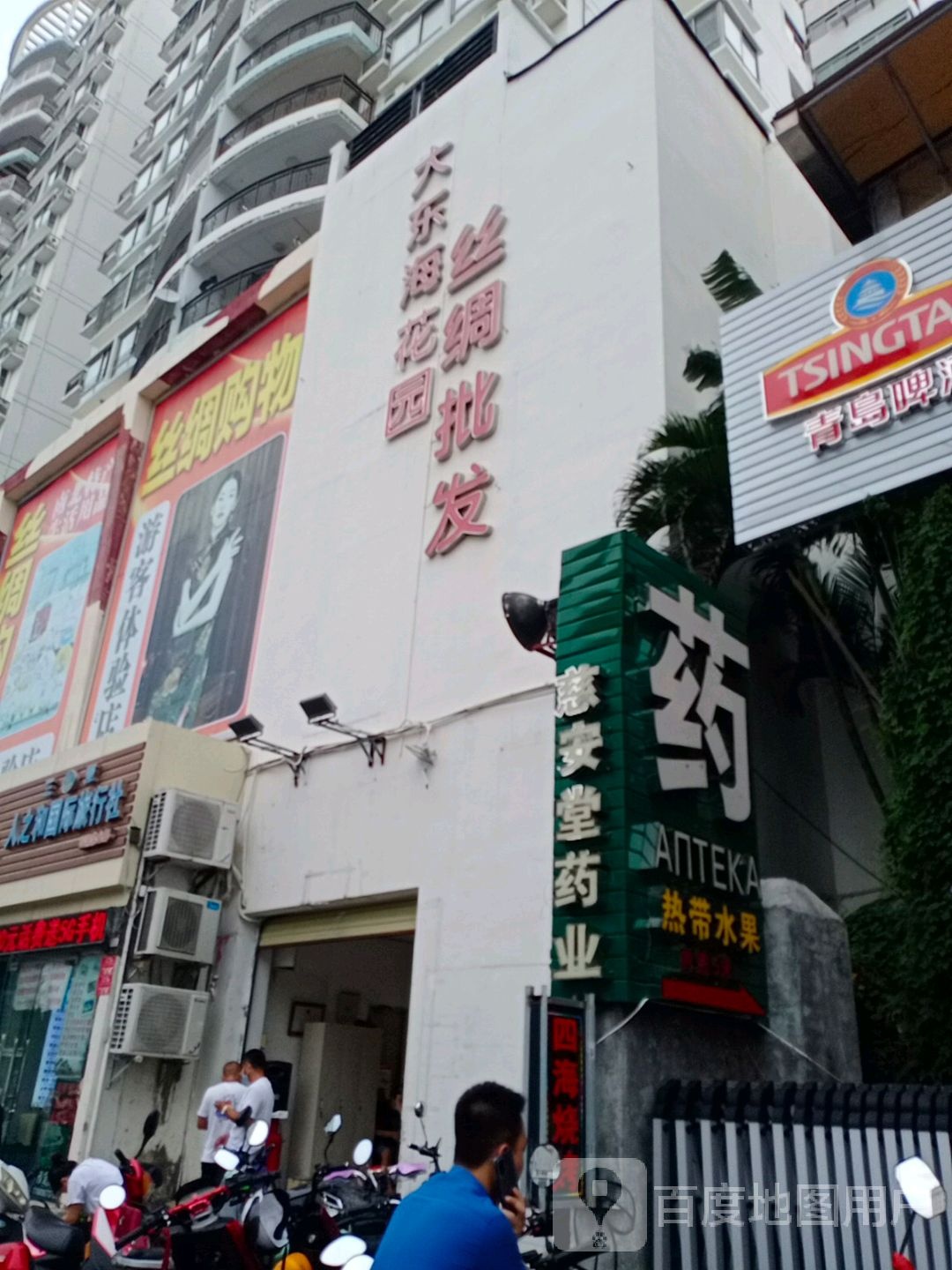 丝绸商场(大东海花园店)