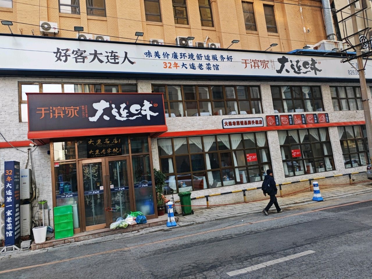 好客大连人
