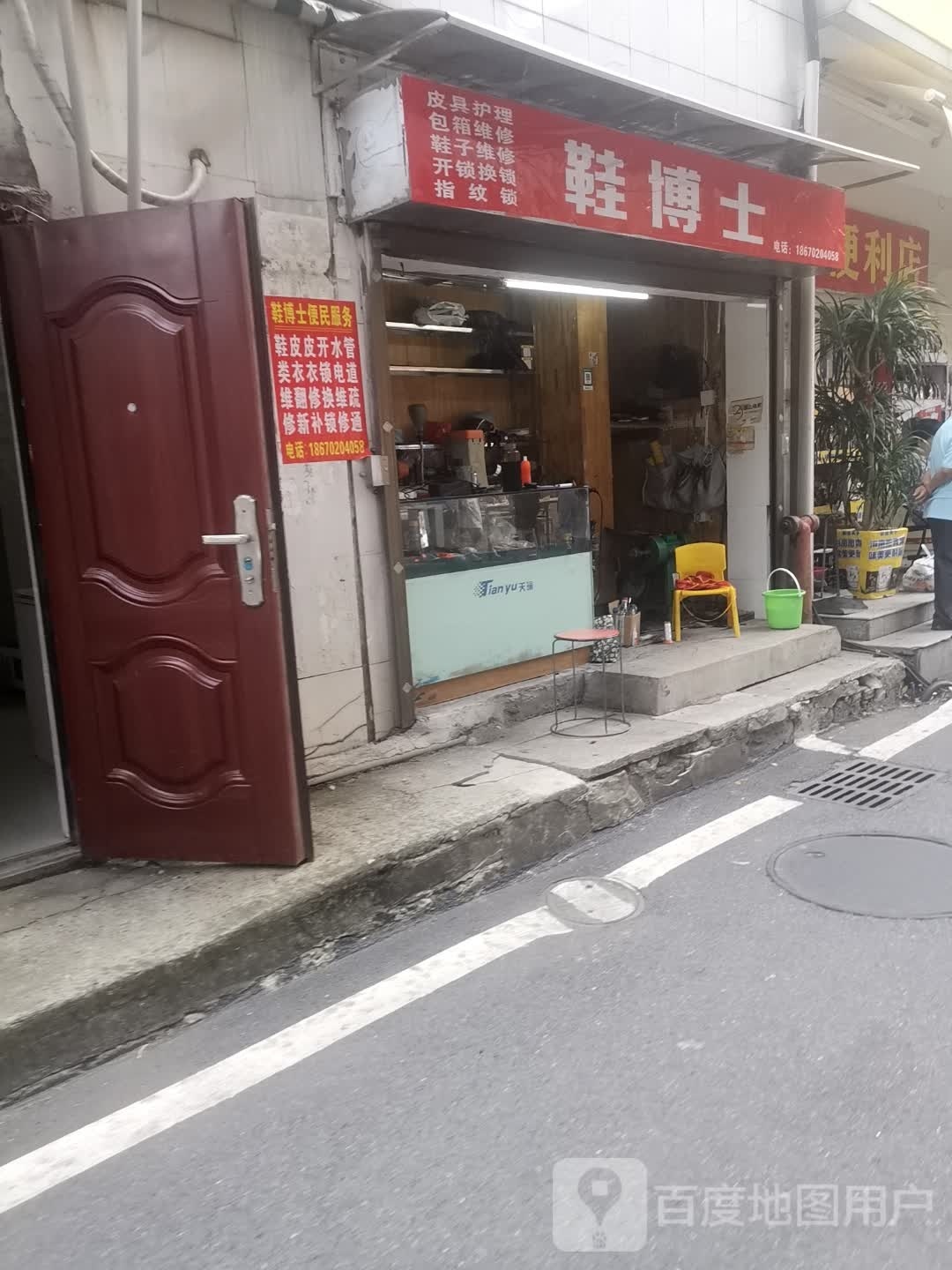 鞋博士