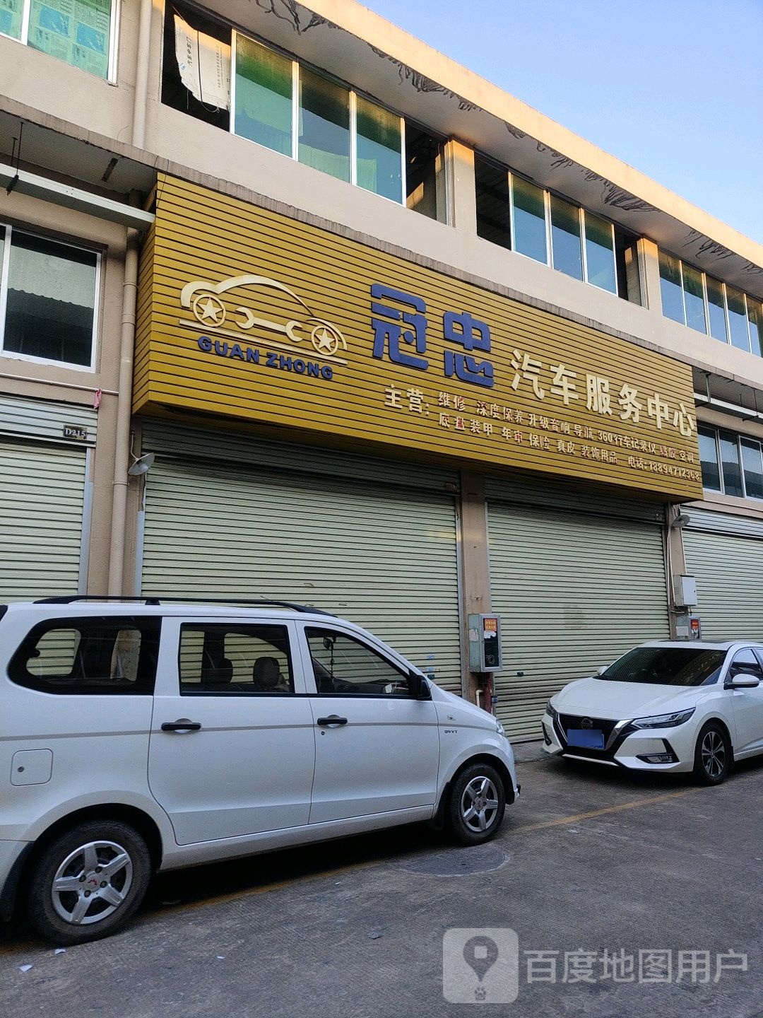 冠忠汽车服务中心