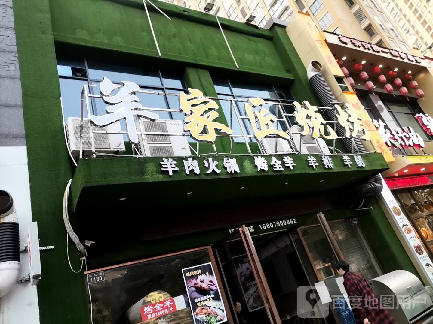匠玛始羊家烧烤