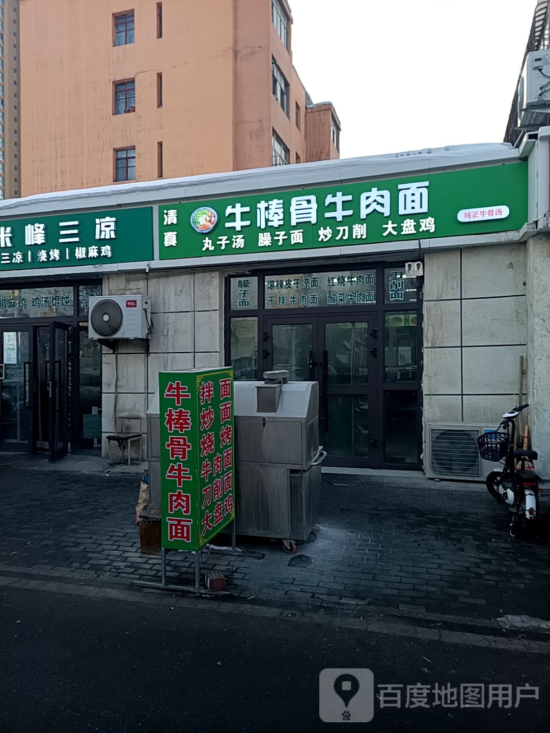 清真金粮源牛棒骨牛肉面