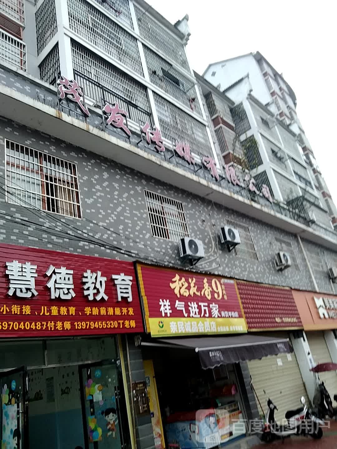 慧德市教育