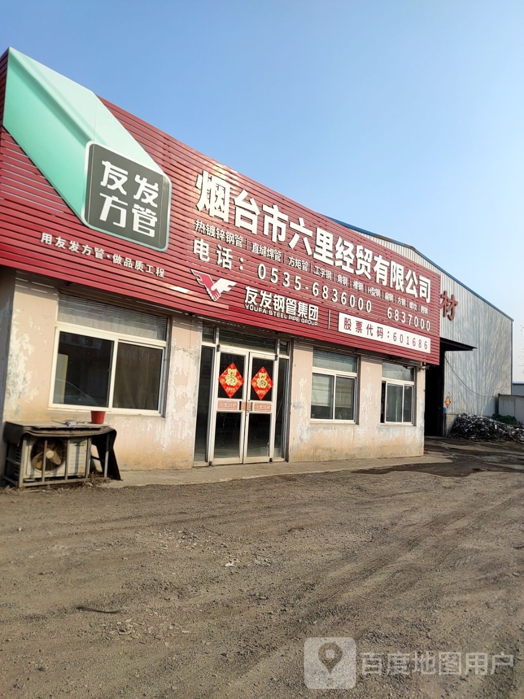 烟台市六里经贸有线公司