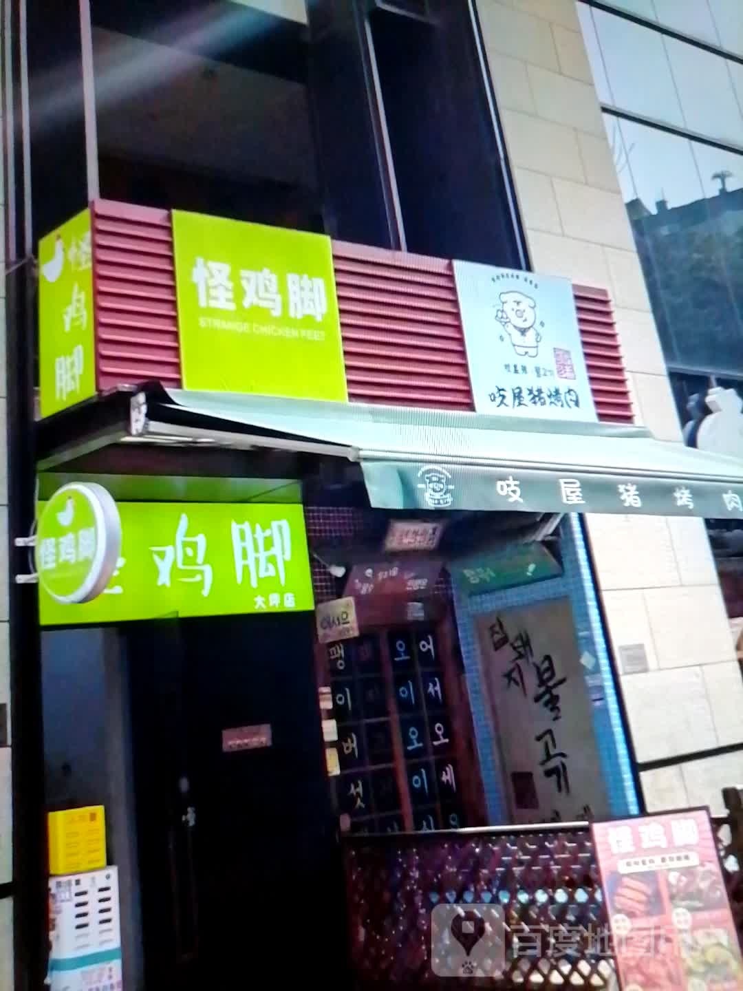 吱屋猪烤肉