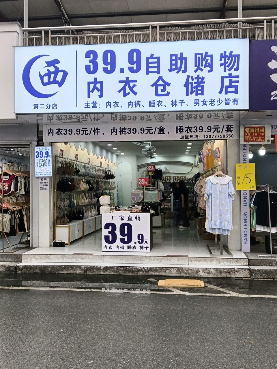 39.9自助购物(第二分店)