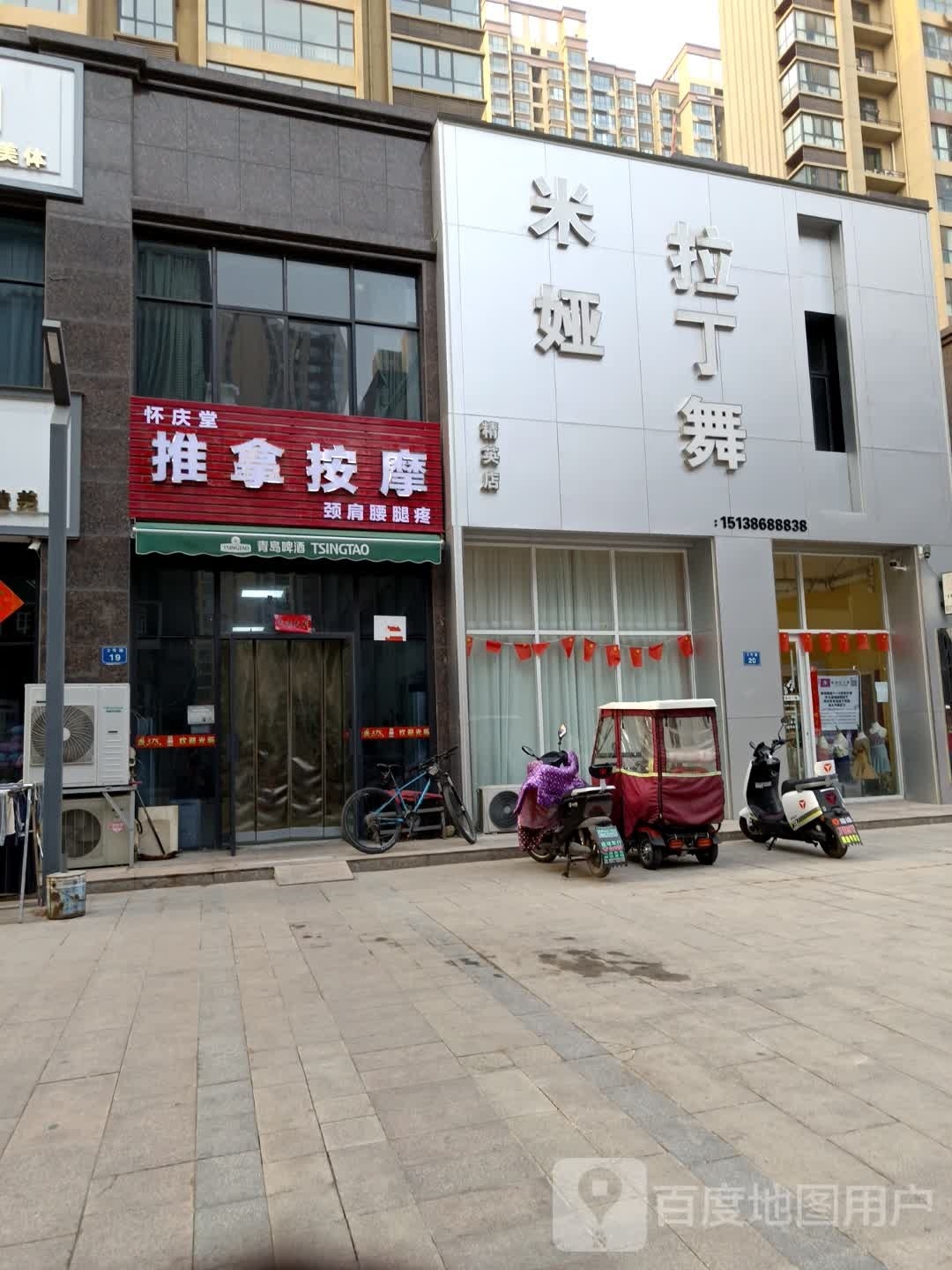 怀庆堂推拿按摩