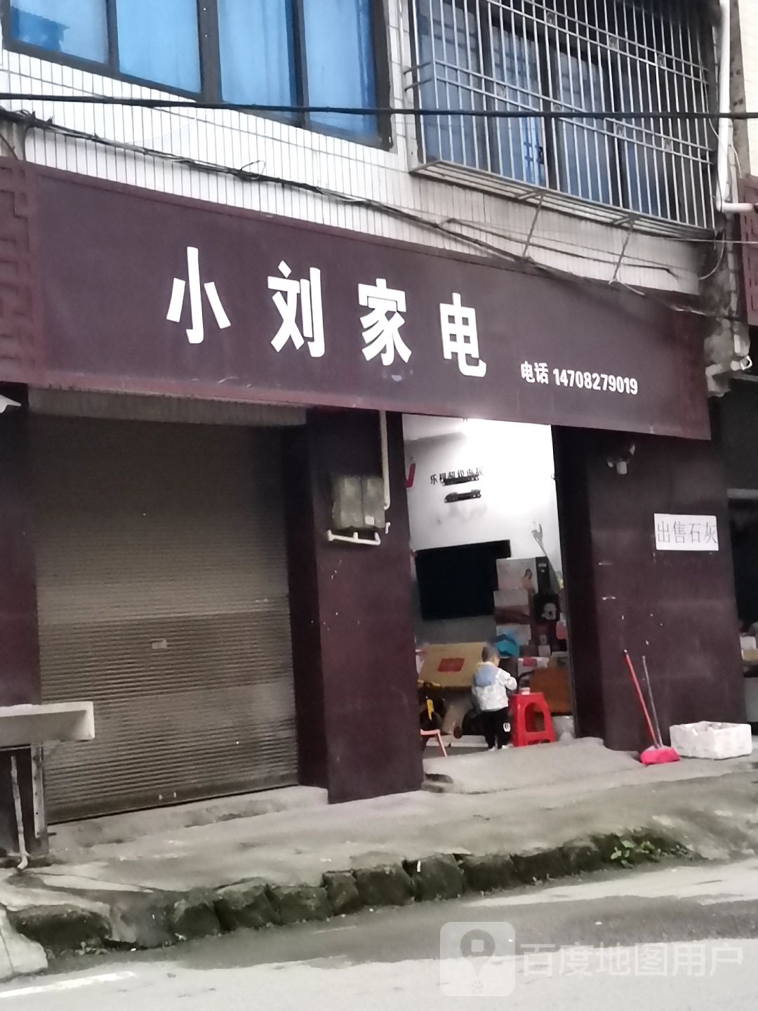 小刘家店