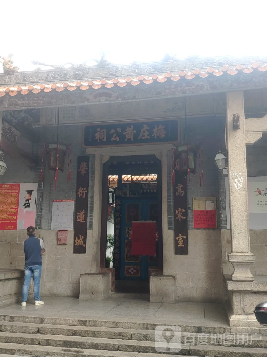 梅庄黄公祠