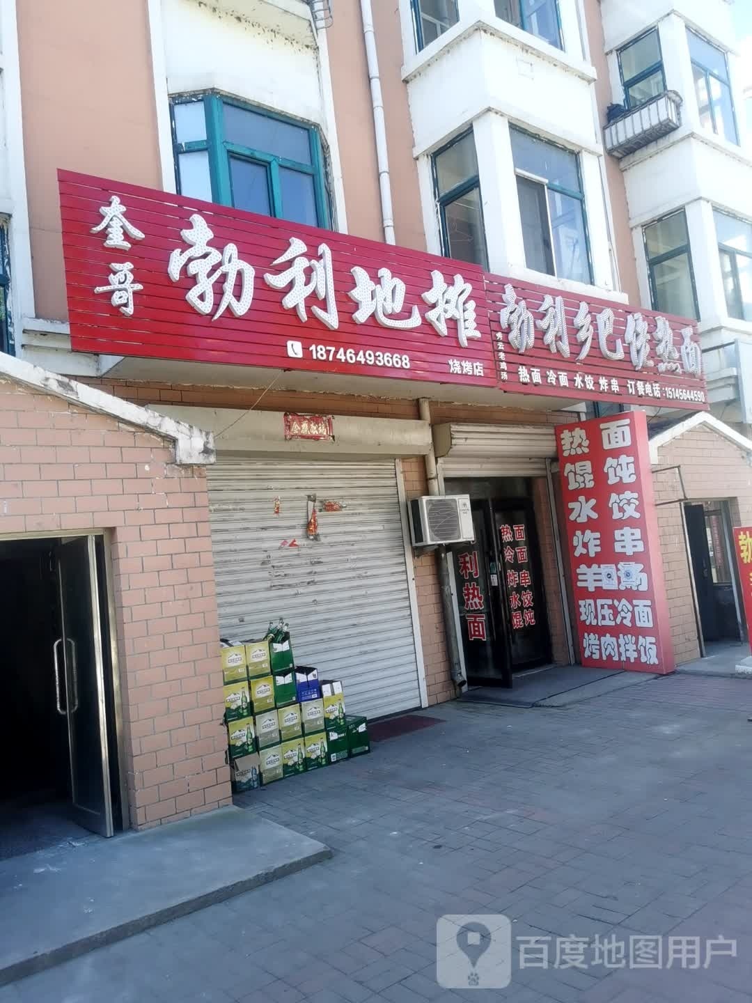 奎哥勃利地碳烧烤店