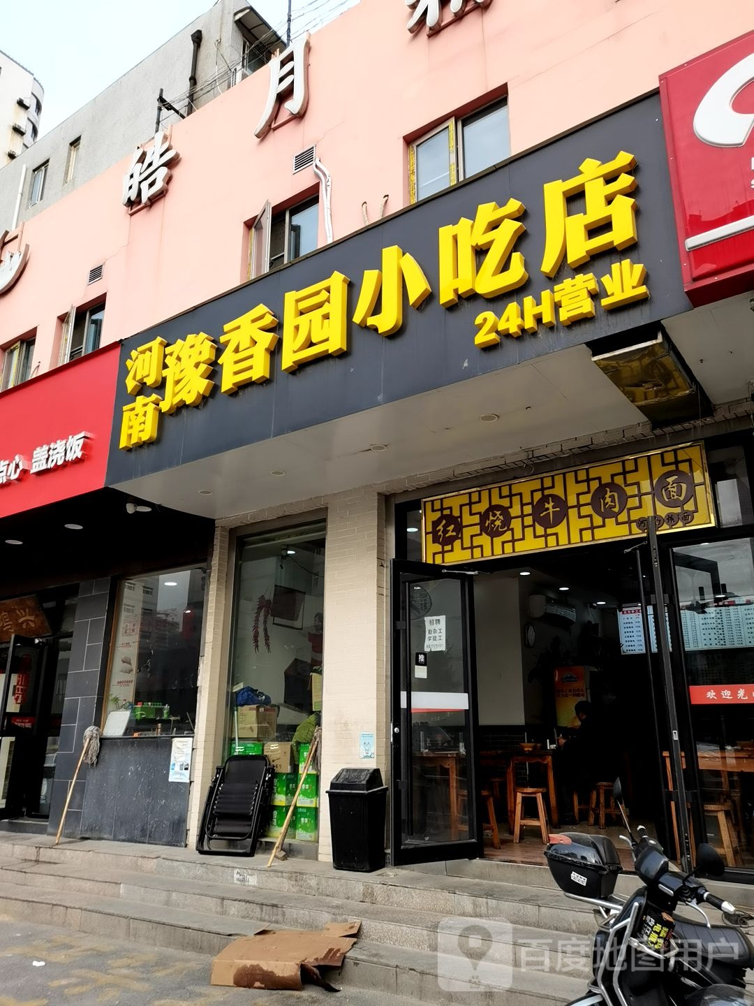 豫香园小吃店(江浦路店)