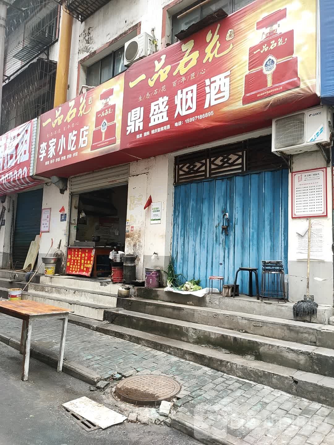 鼎盛烟酒(解放路店)