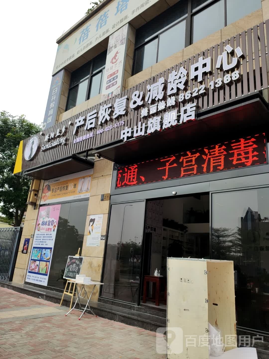 骄阳兰多产后恢复&减龄中心(中山旗舰店)