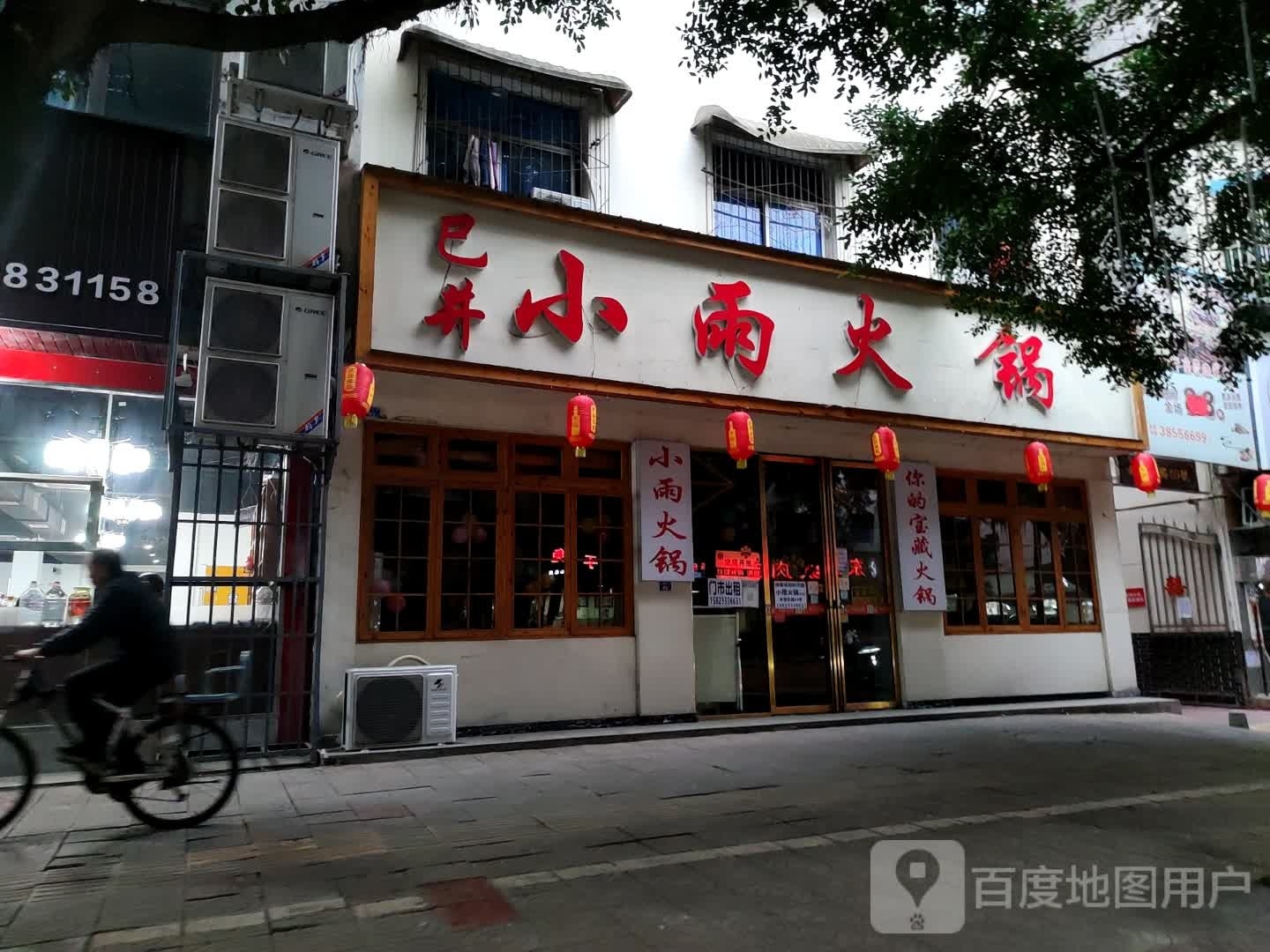 巳井小语火锅(赤壁路店)