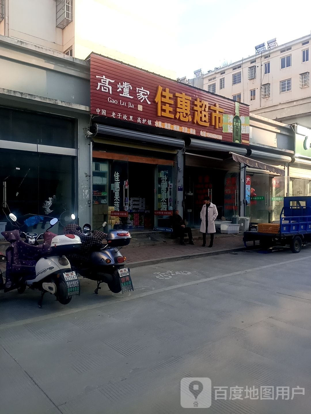 佳惠超市(陵阳大道店)