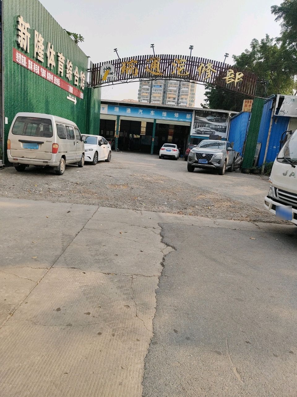 新隆体育综合馆