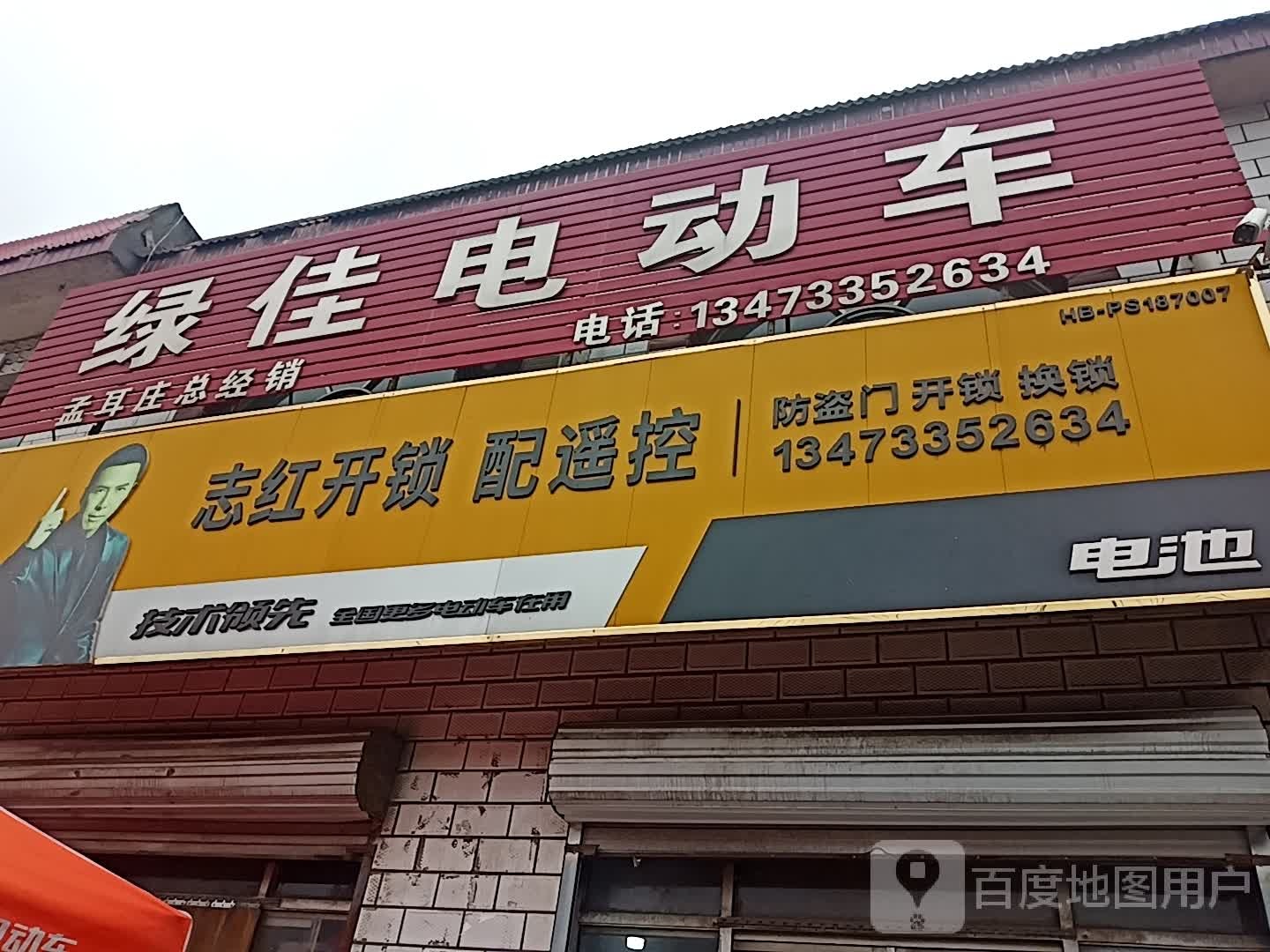 志红开锁