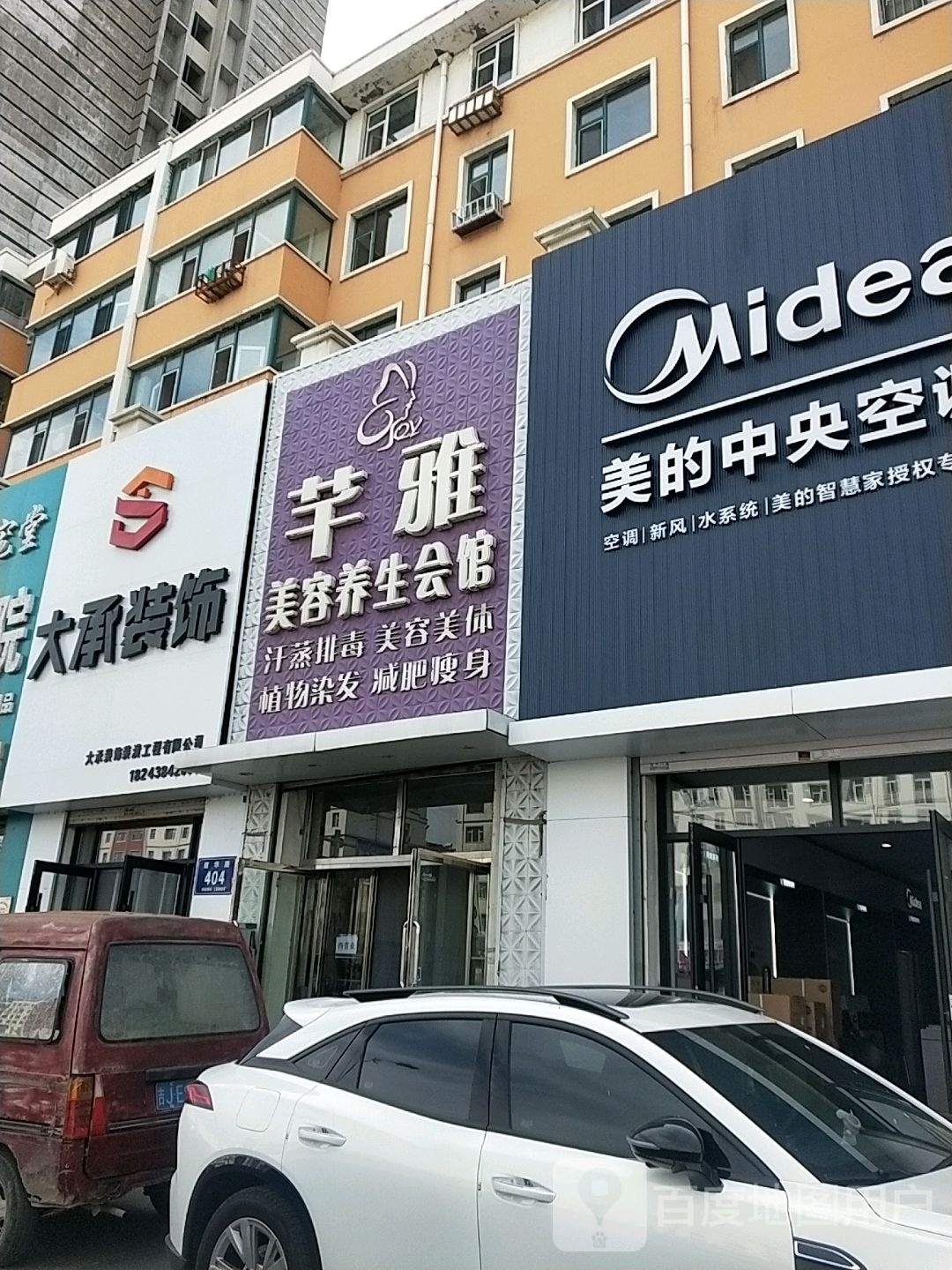 芊雅美容养生会馆(联兴小区店)