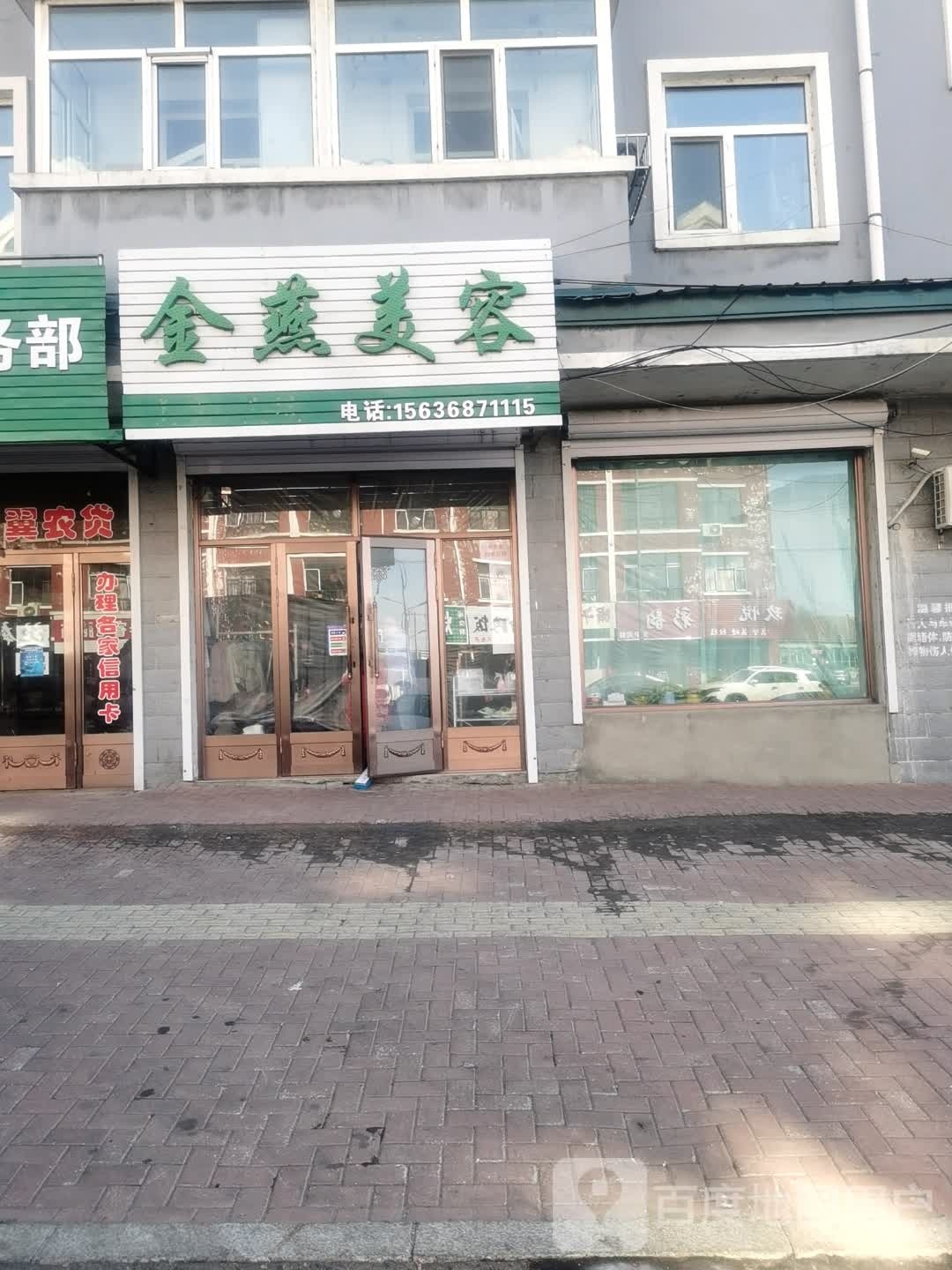 金燕美容(民居路店)