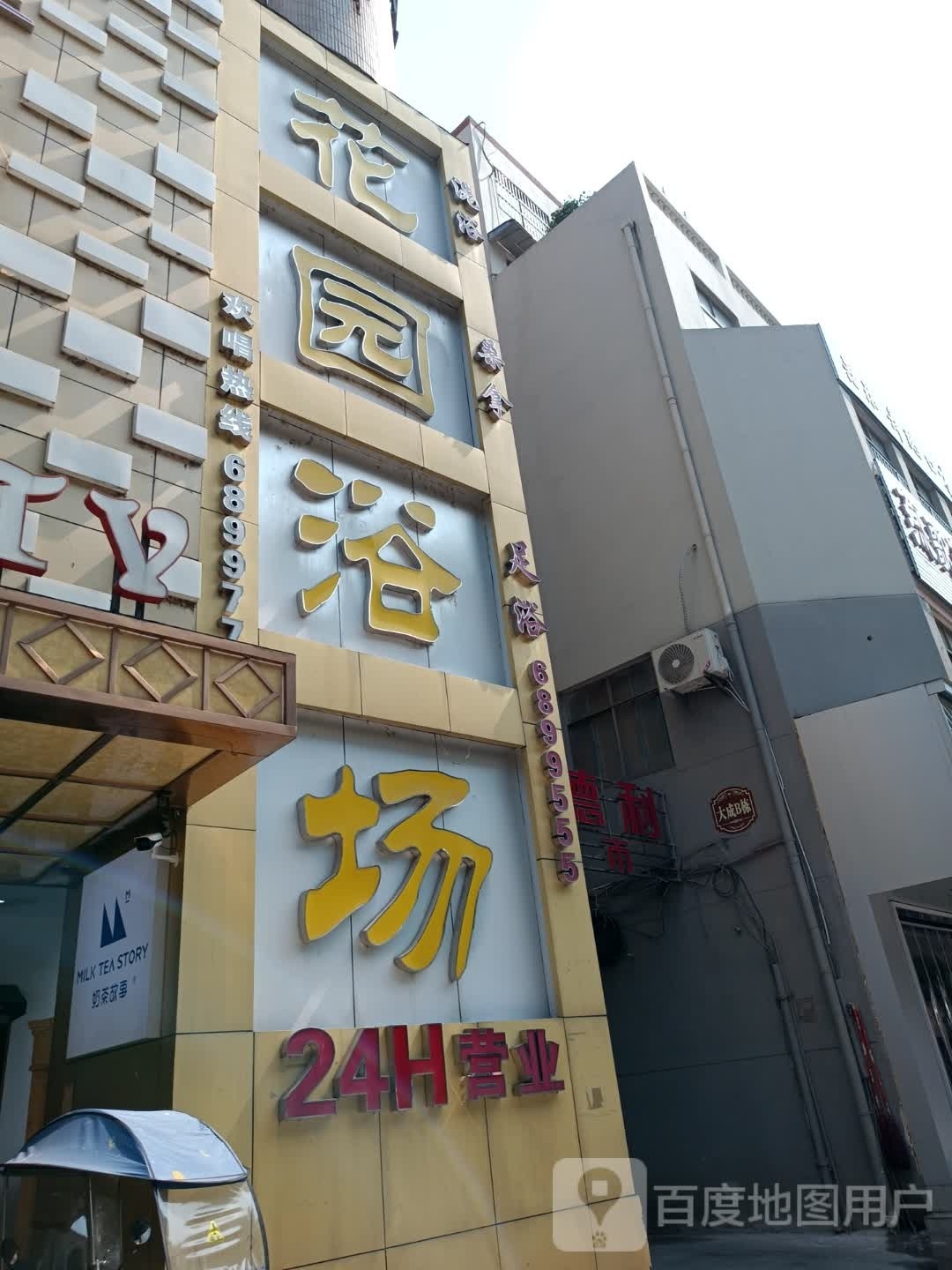 华园浴场(西大街店)