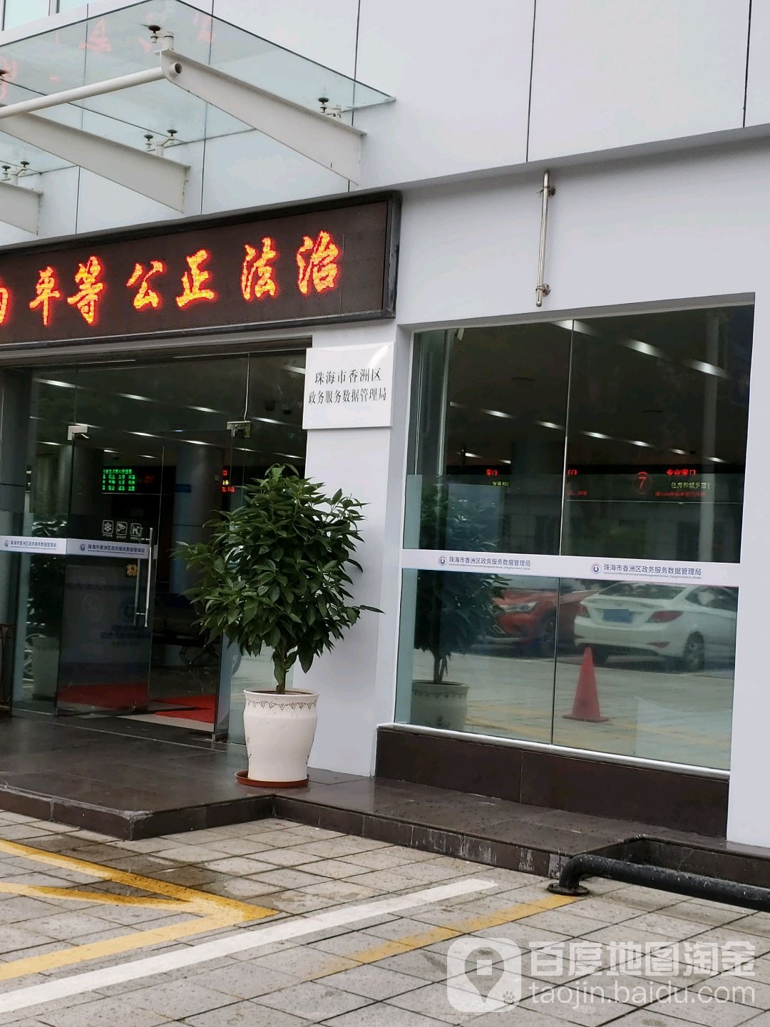 珠海市香洲区政务服务数据管理局