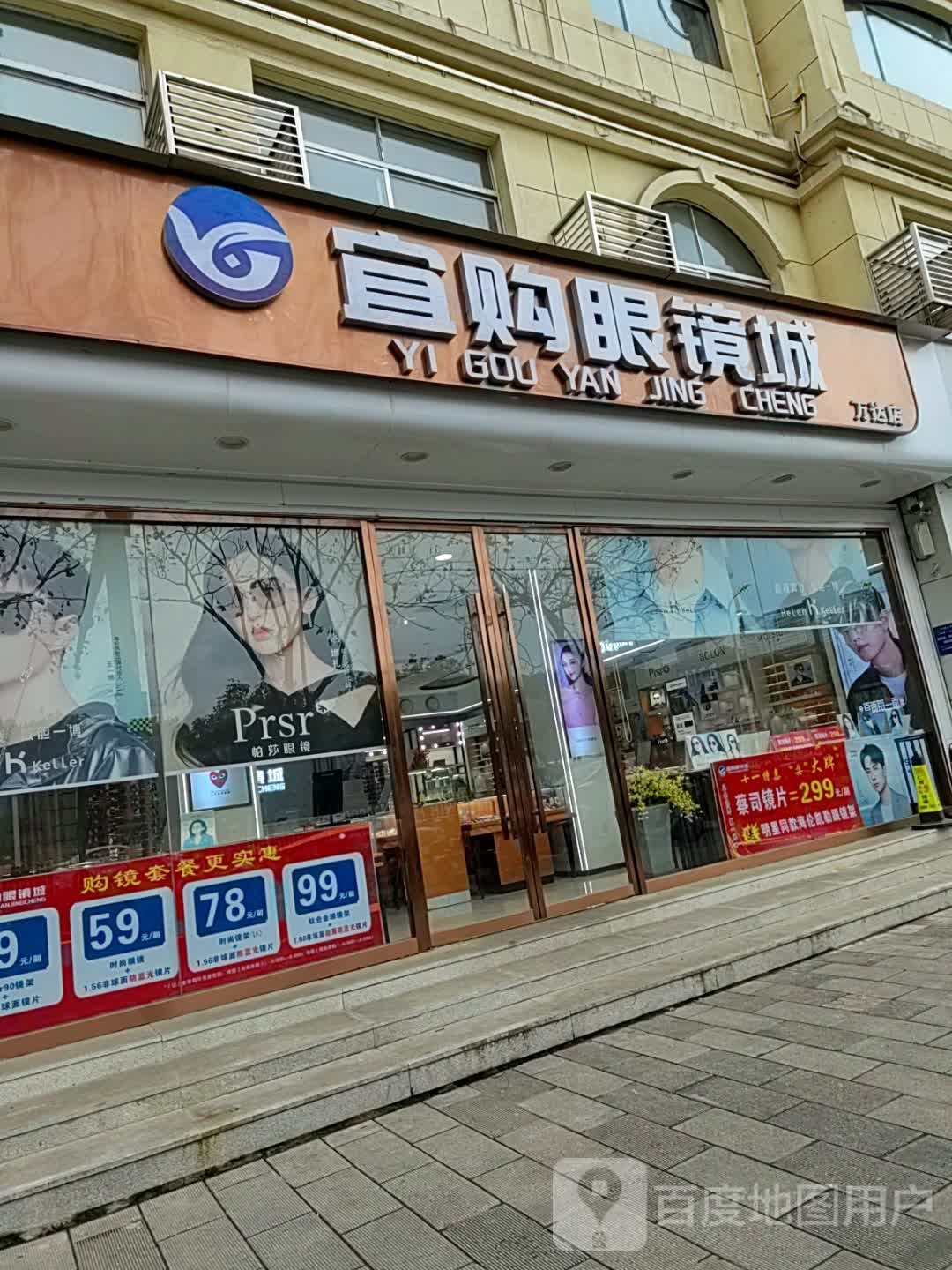 直达车眼镜城(万达店)