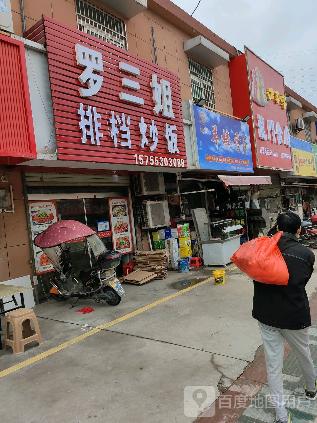 南北汇牛棒骨(通江大道店)