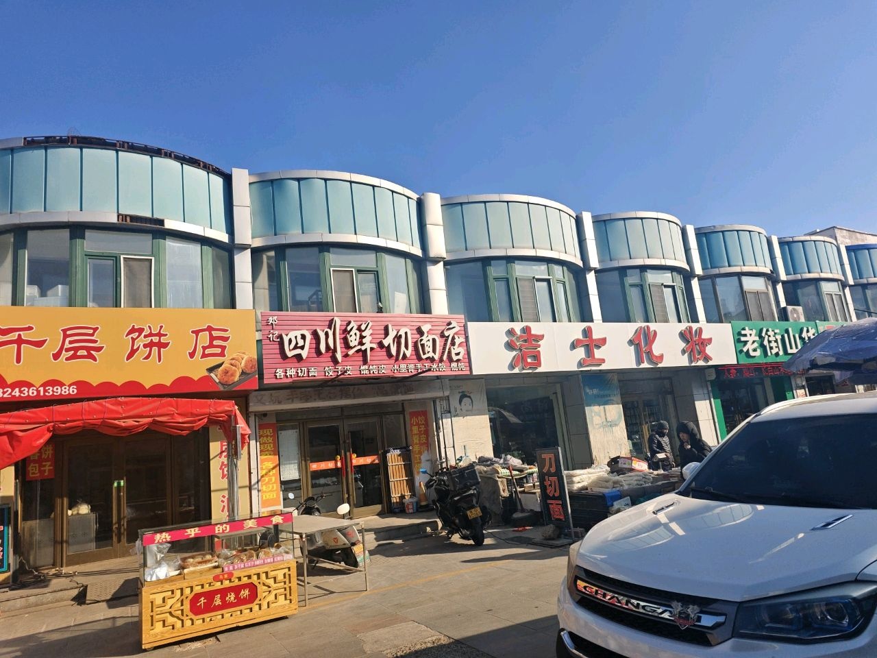 四川鲜切面店(古树北街店)
