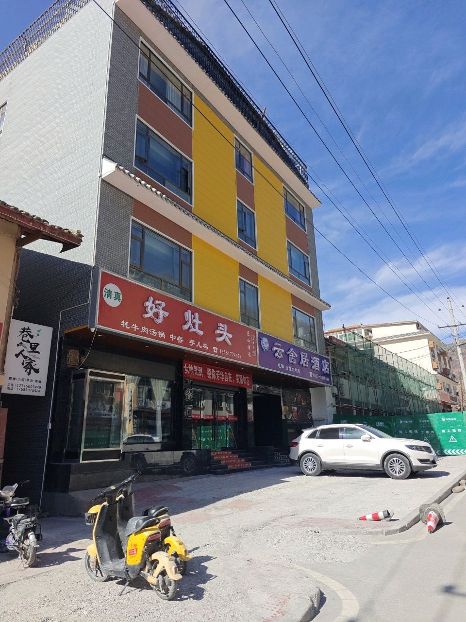 好灶头·牦牛肉汤锅