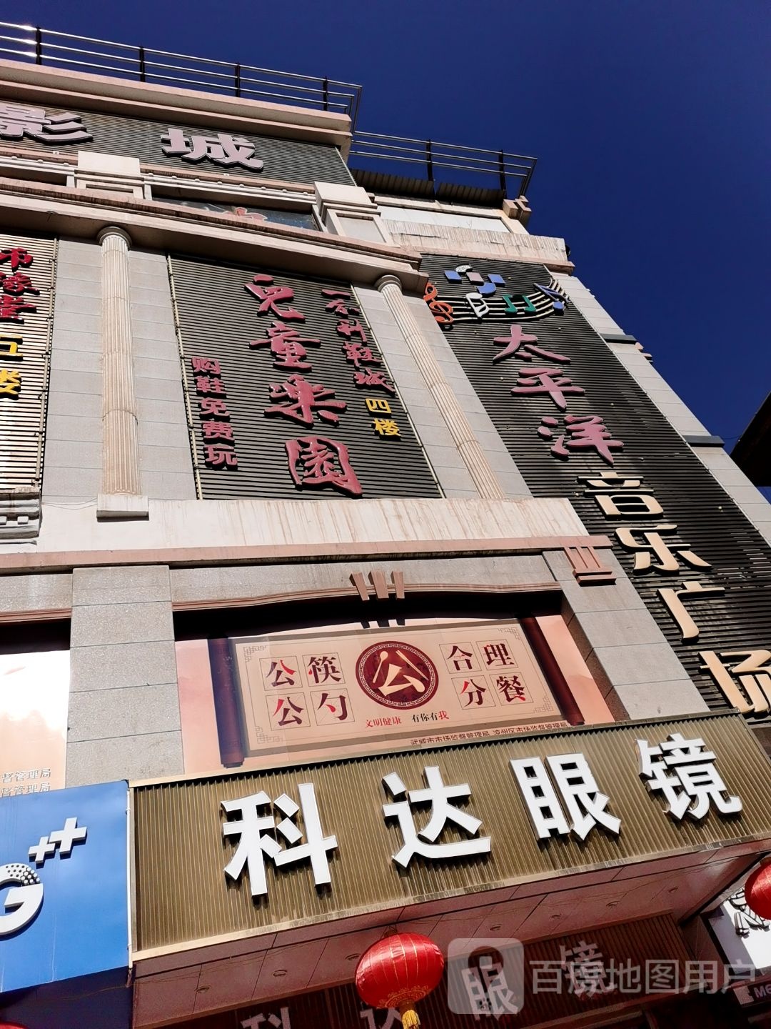 科达眼镜公司(凉州商厦店)