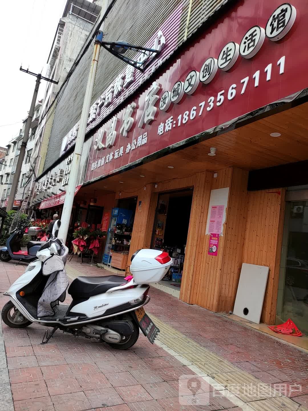 义昌书店(双丰大酒店)