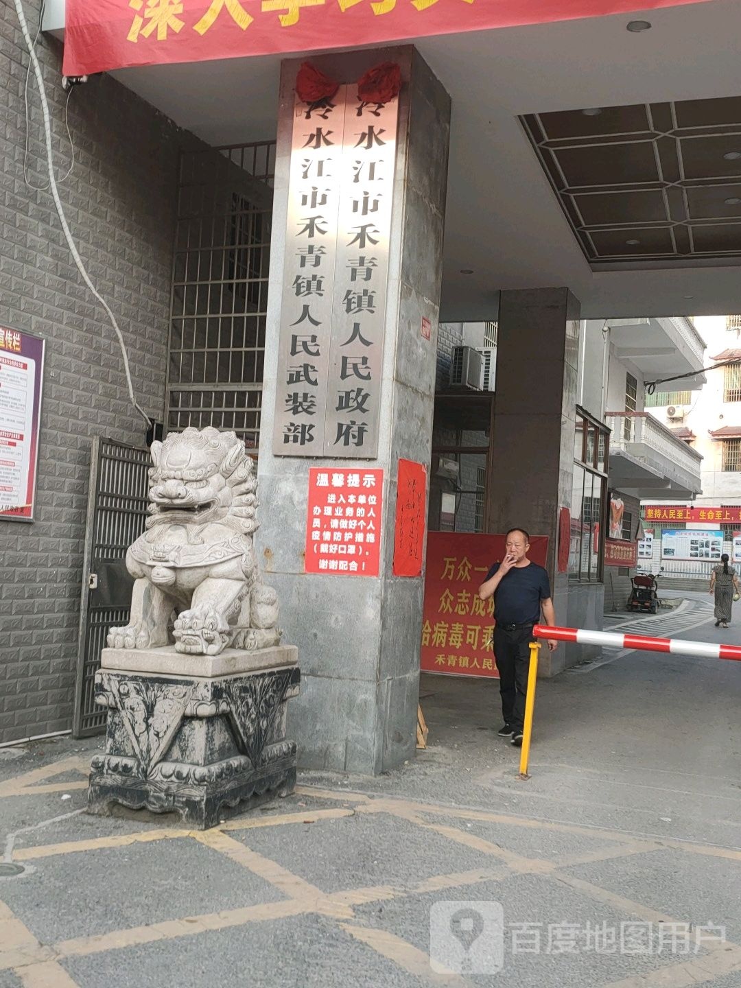 禾青镇人民政府