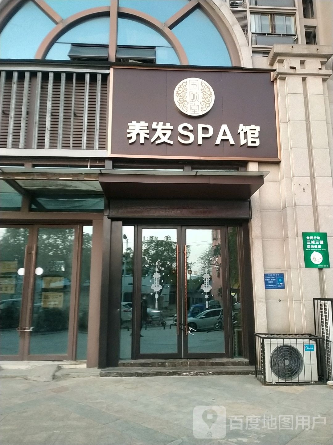 国颐堂养发SPA馆二气店(连山鼎府店)