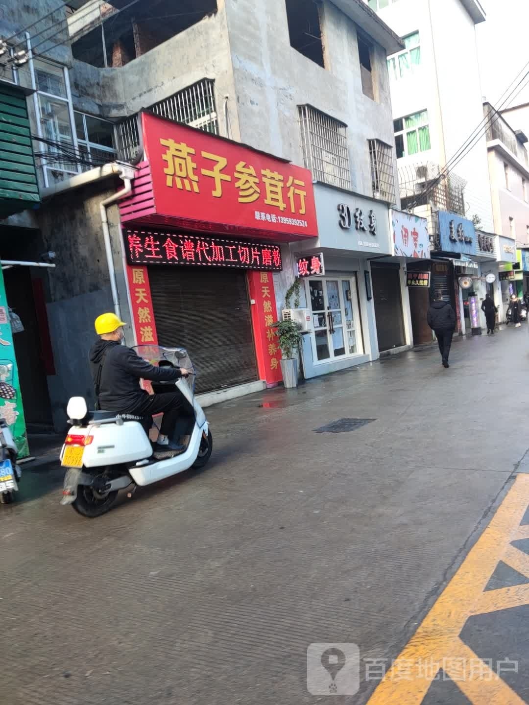 3D纹身店