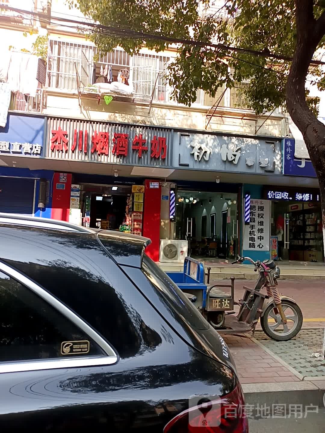 初尚造型