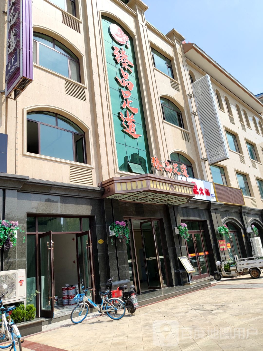 臻品足道(寿光店)