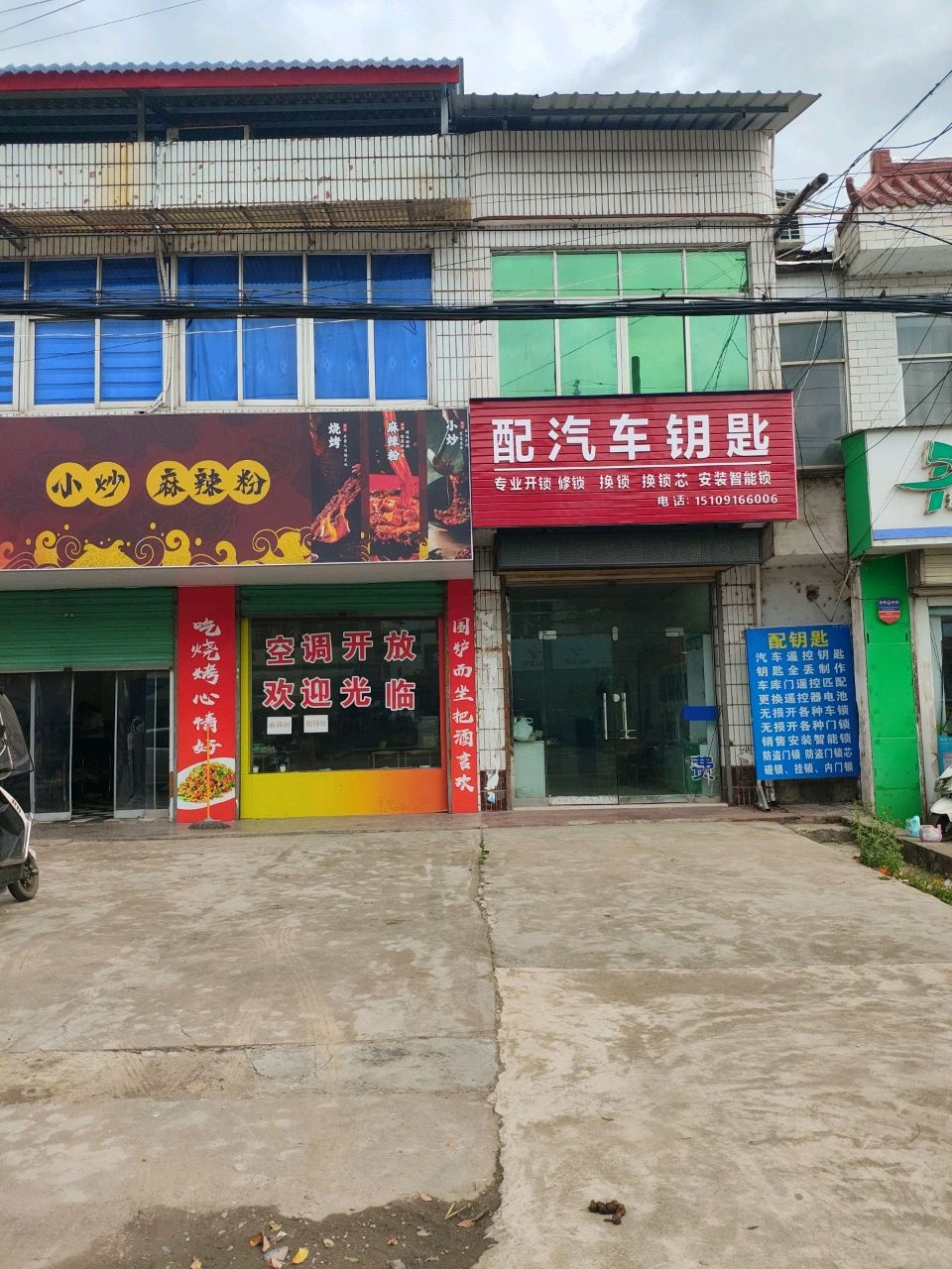 配汽车钥匙