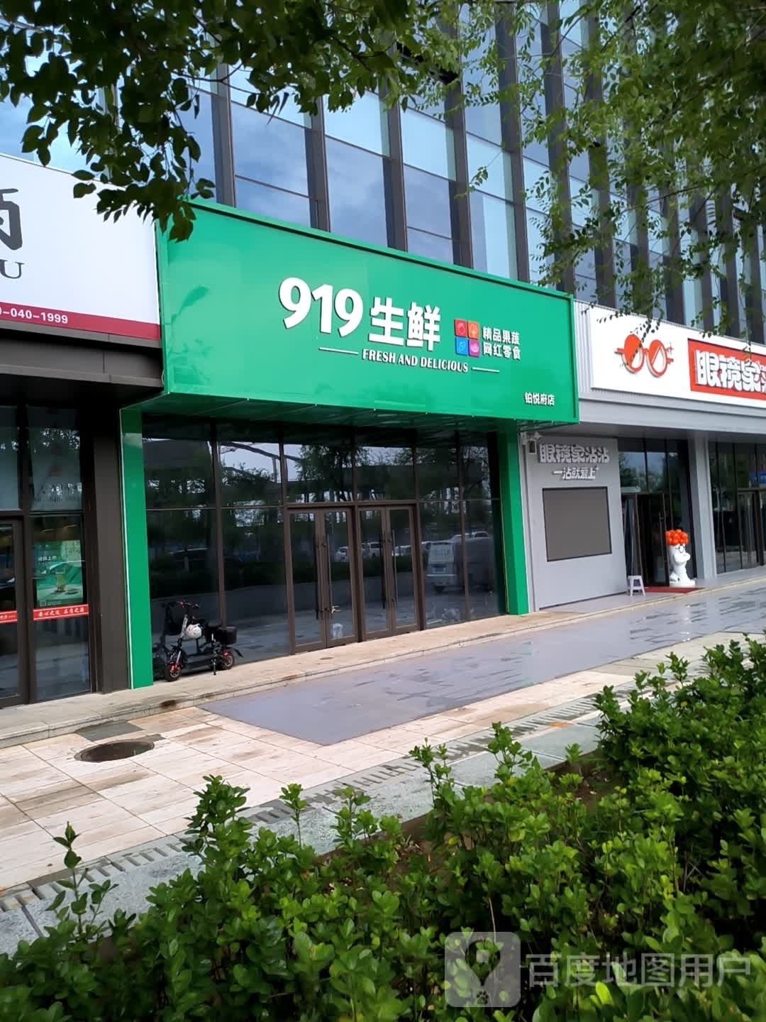 919连锁(铂悦府店)