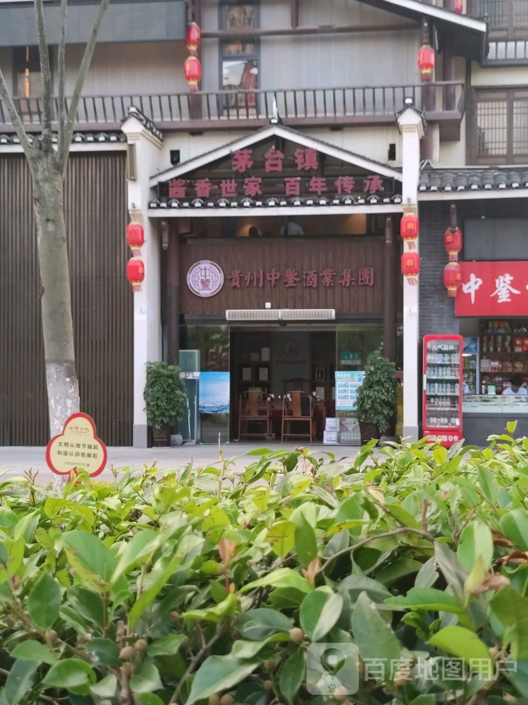 中鉴酒道馆(西南上城店)