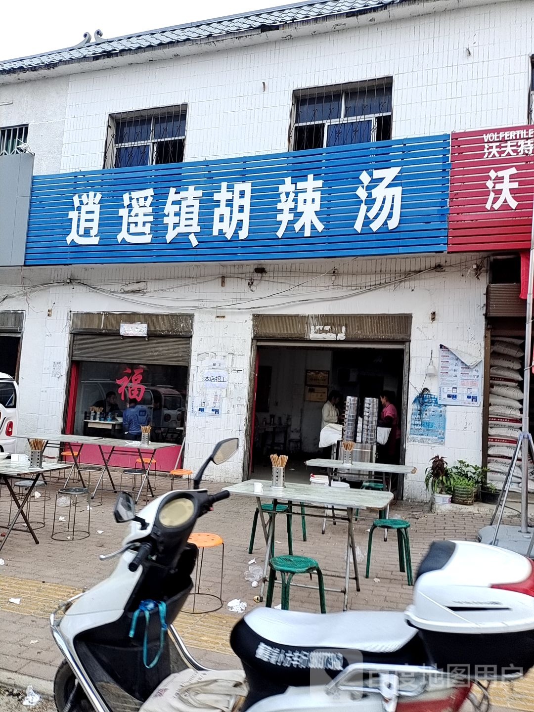 唐河县桐寨铺镇毛顺车行立马电动车(沪霍线店)