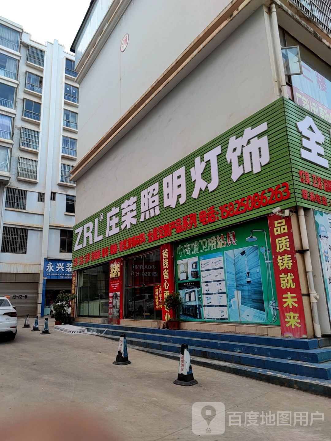 庄荣照明灯饰