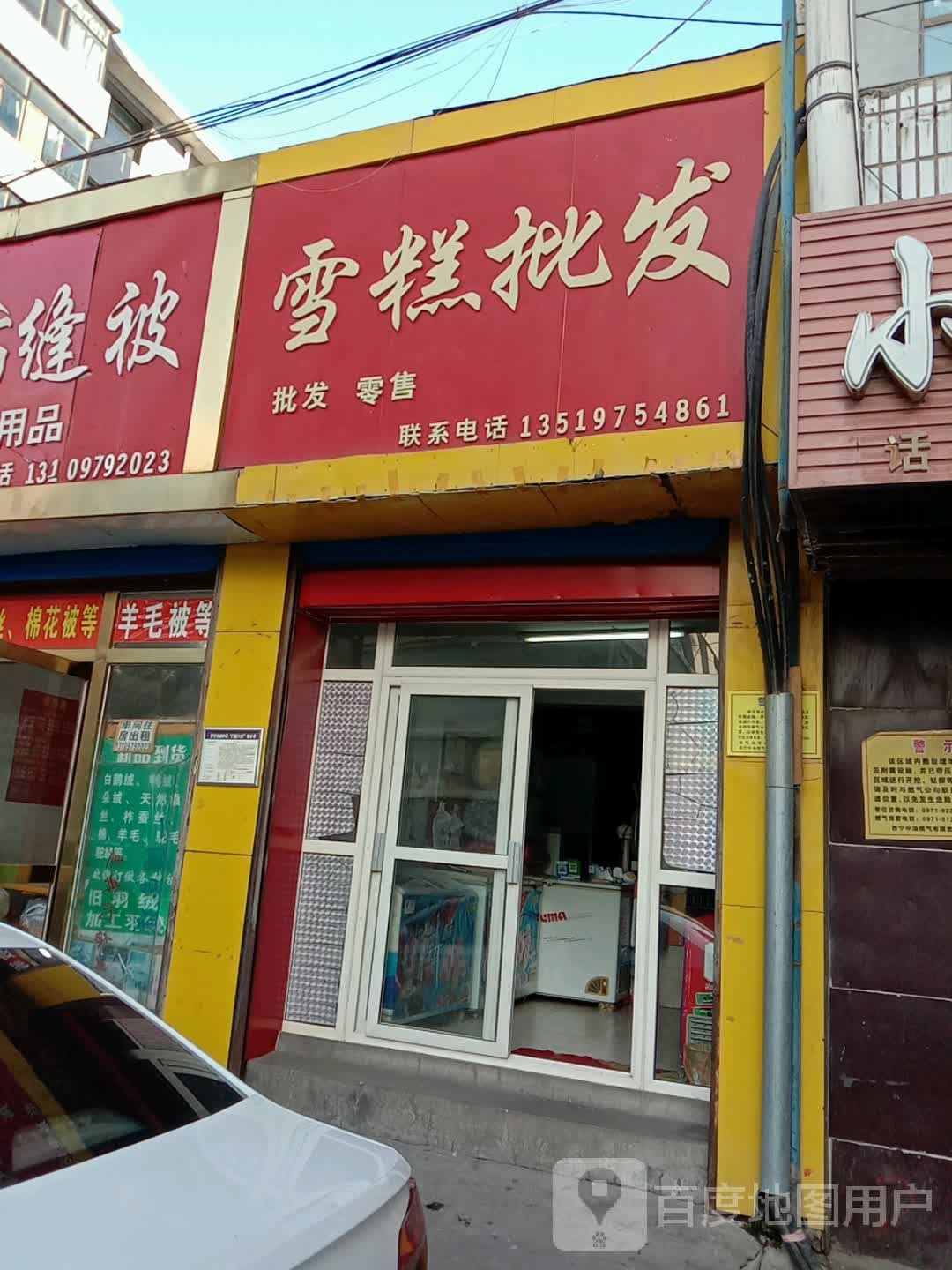 雪糕批发(生产巷小区店)