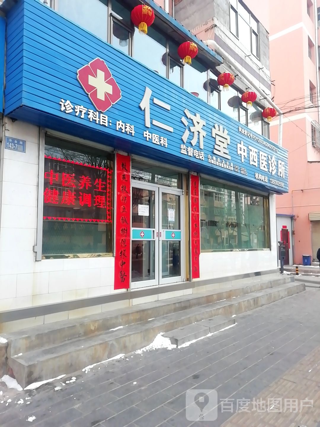 仁济堂内科诊所