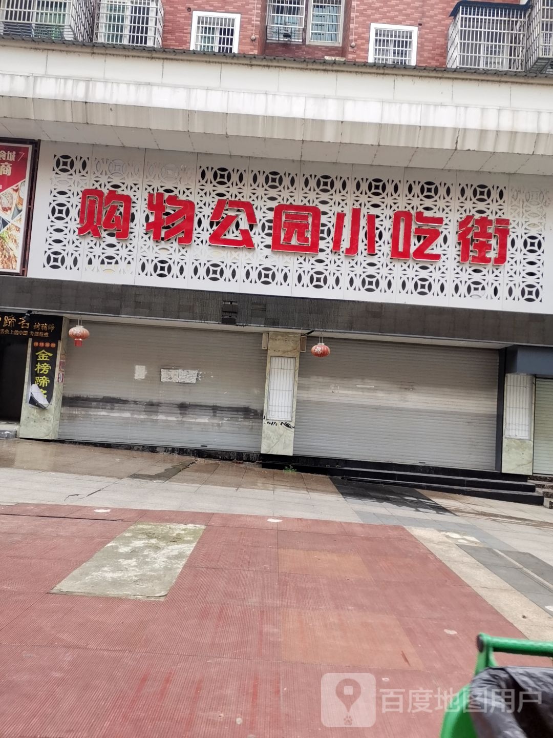 购物公园夜市小吃街