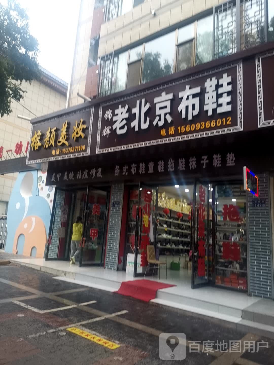 榕颜美妆