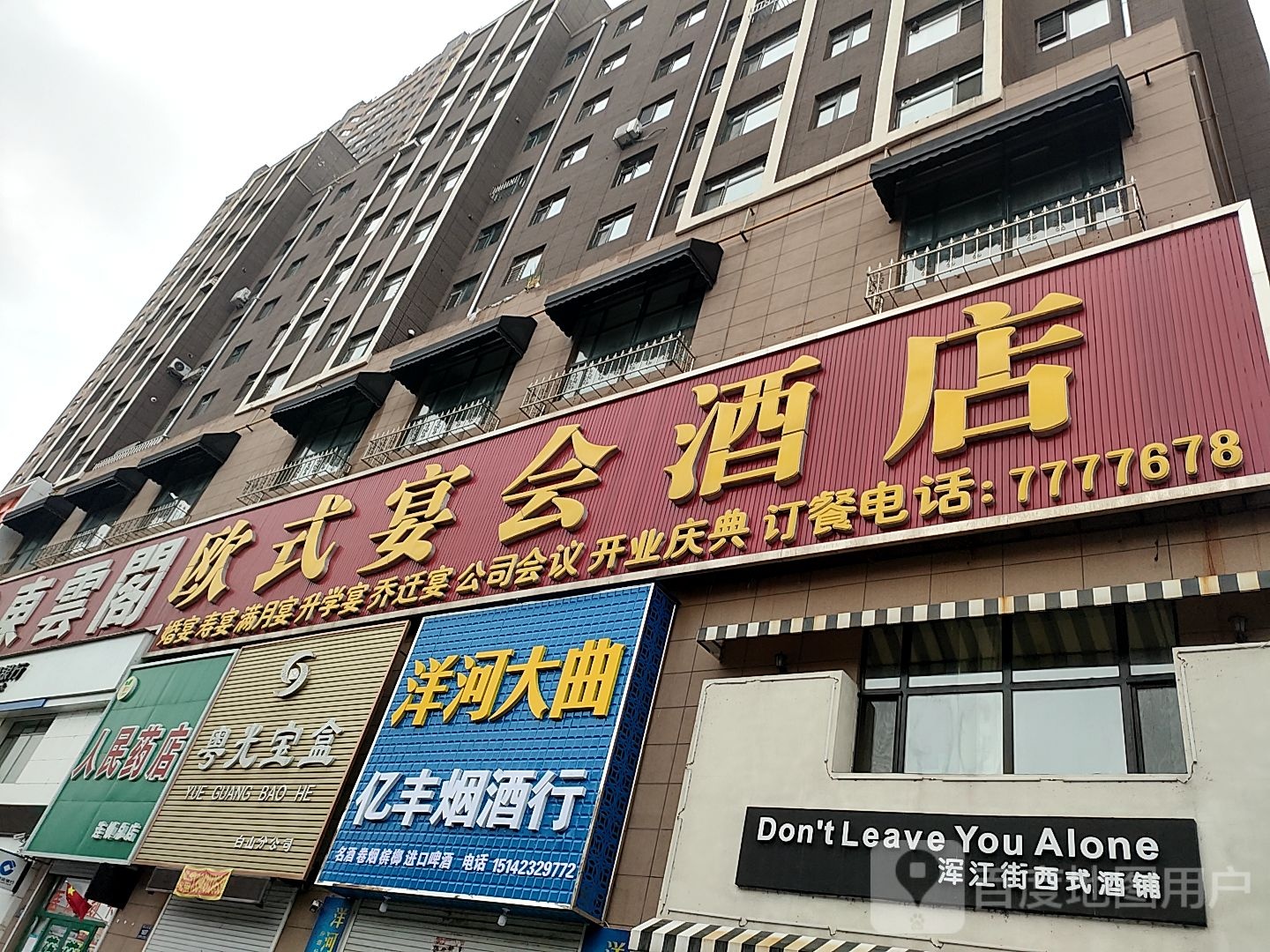 新东云阁欧式延会酒店