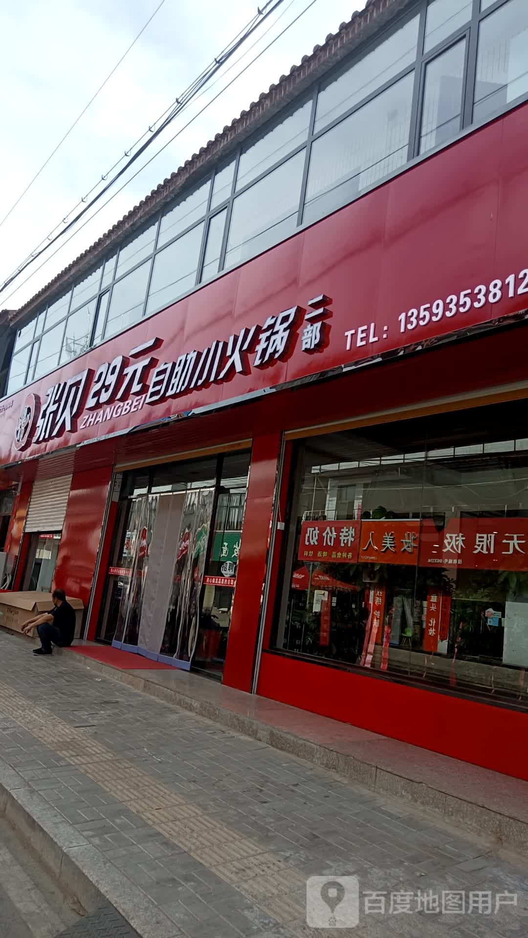 章贝29元自助小火锅