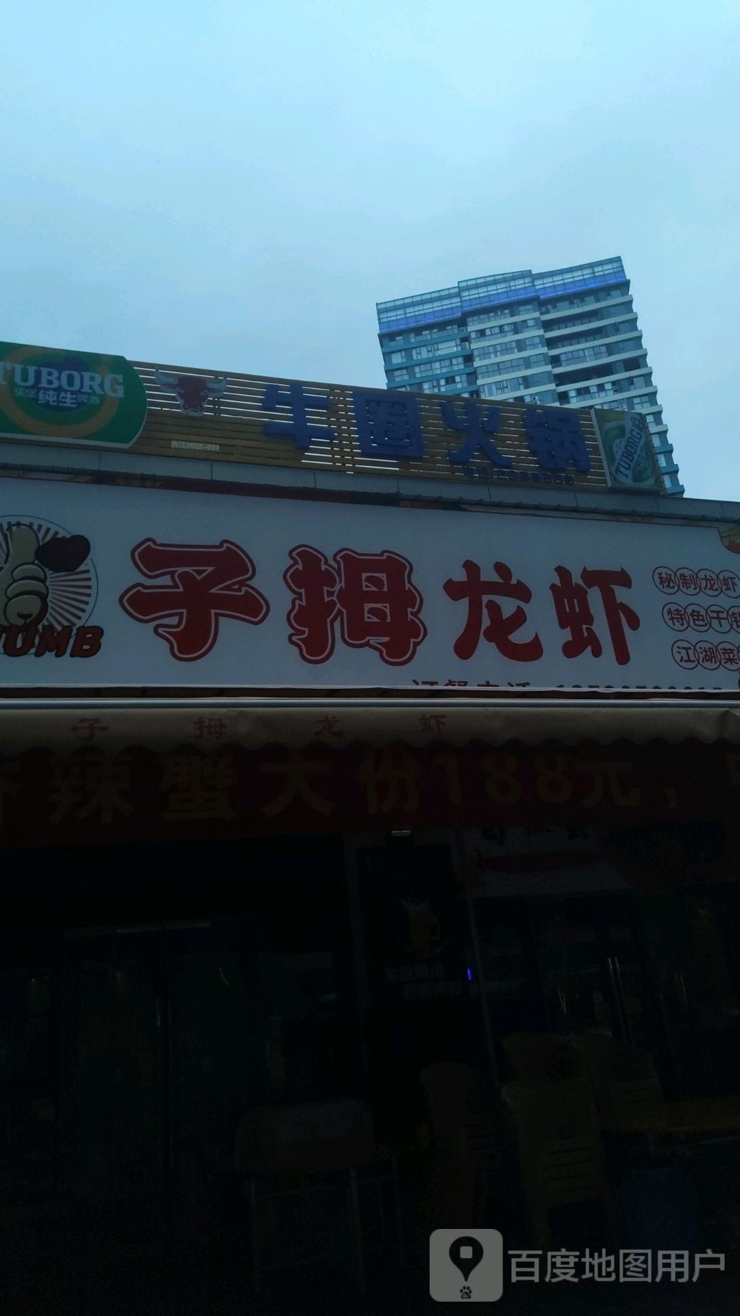 牛圈火锅