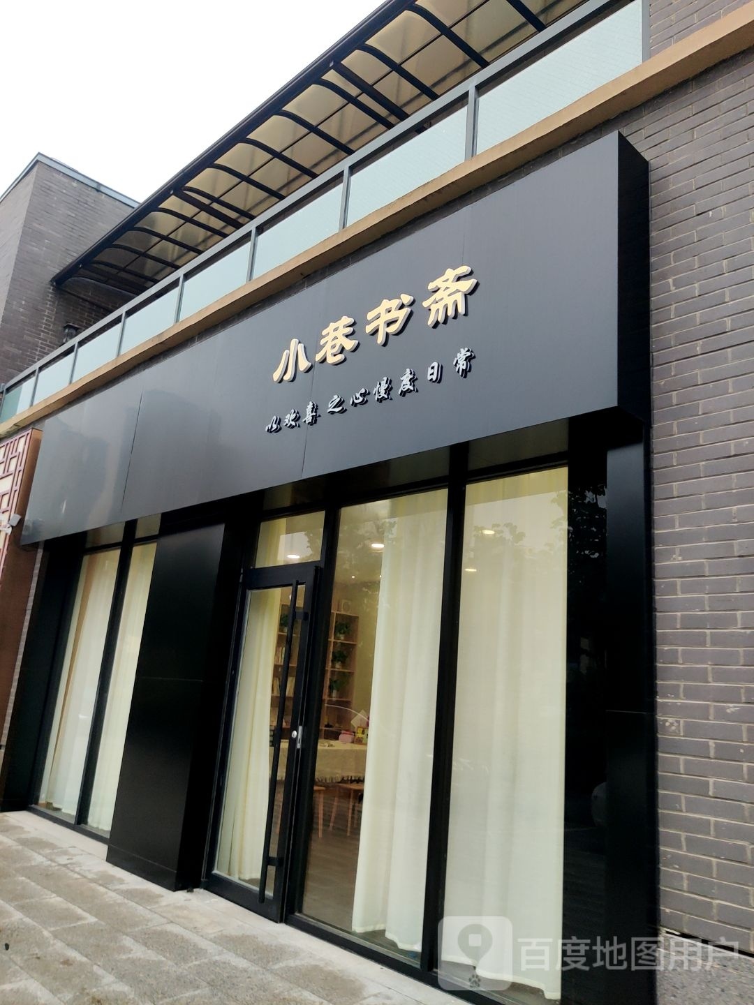 小香书斋