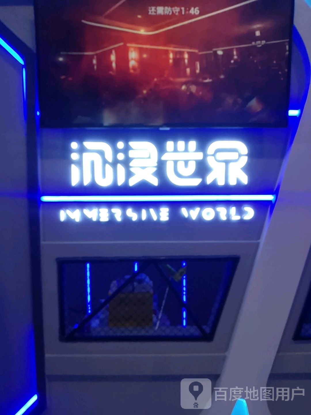 沉浸世界·黑科技·大空间黑VR密室(茂业摩尔城店)